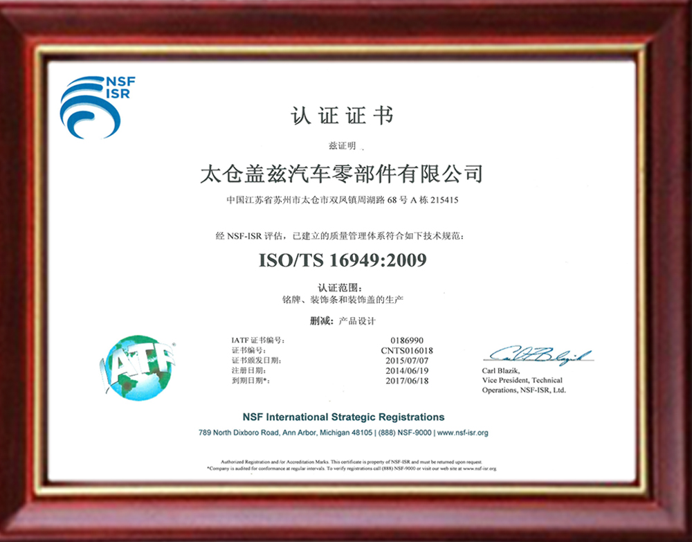 ISO / TS16949 certification