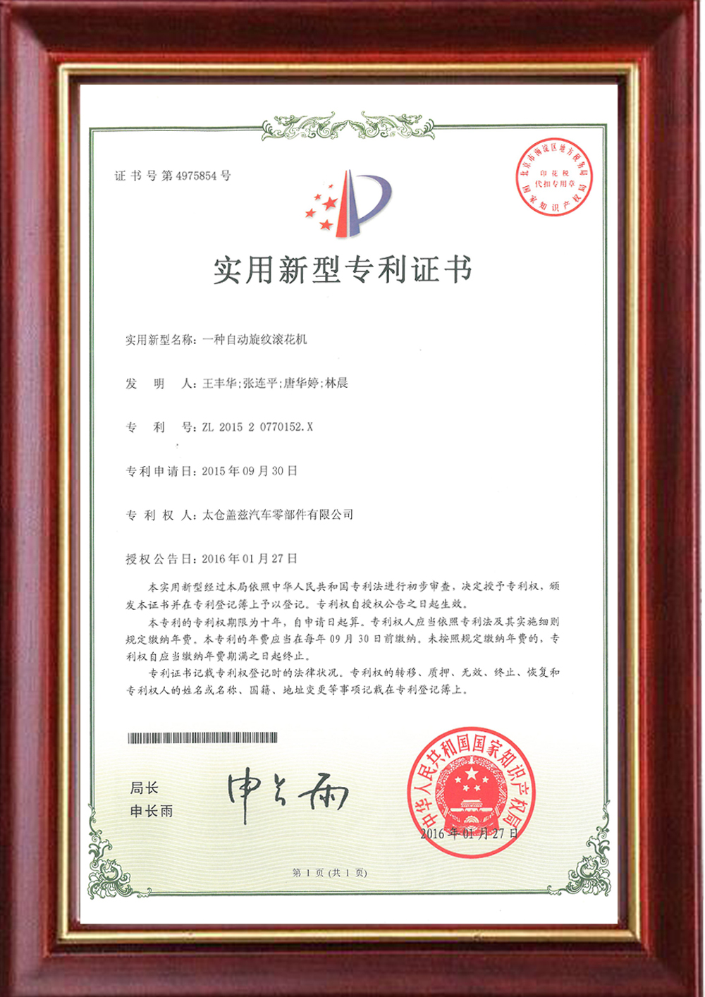 Utility model patent certificate - automatic spinning knurling machine
